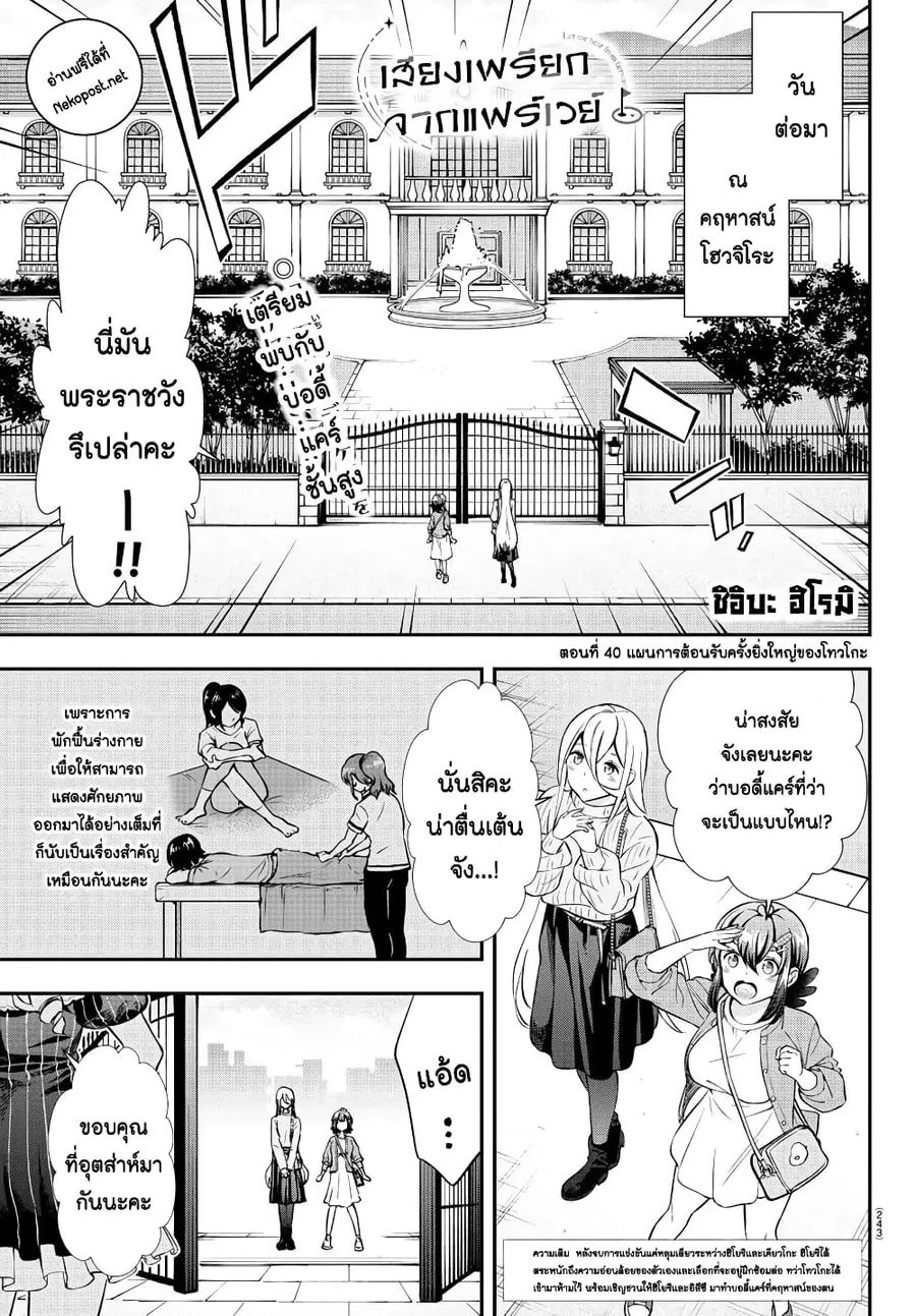 Fairway no Koe wo Kikasete ตอนที่ 40 หน้า 1