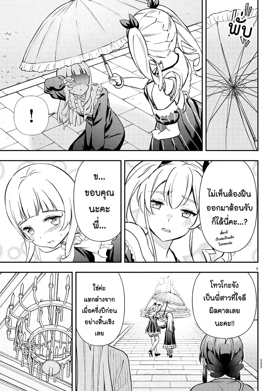 Fairway no Koe wo Kikasete ตอนที่ 40 หน้า 3
