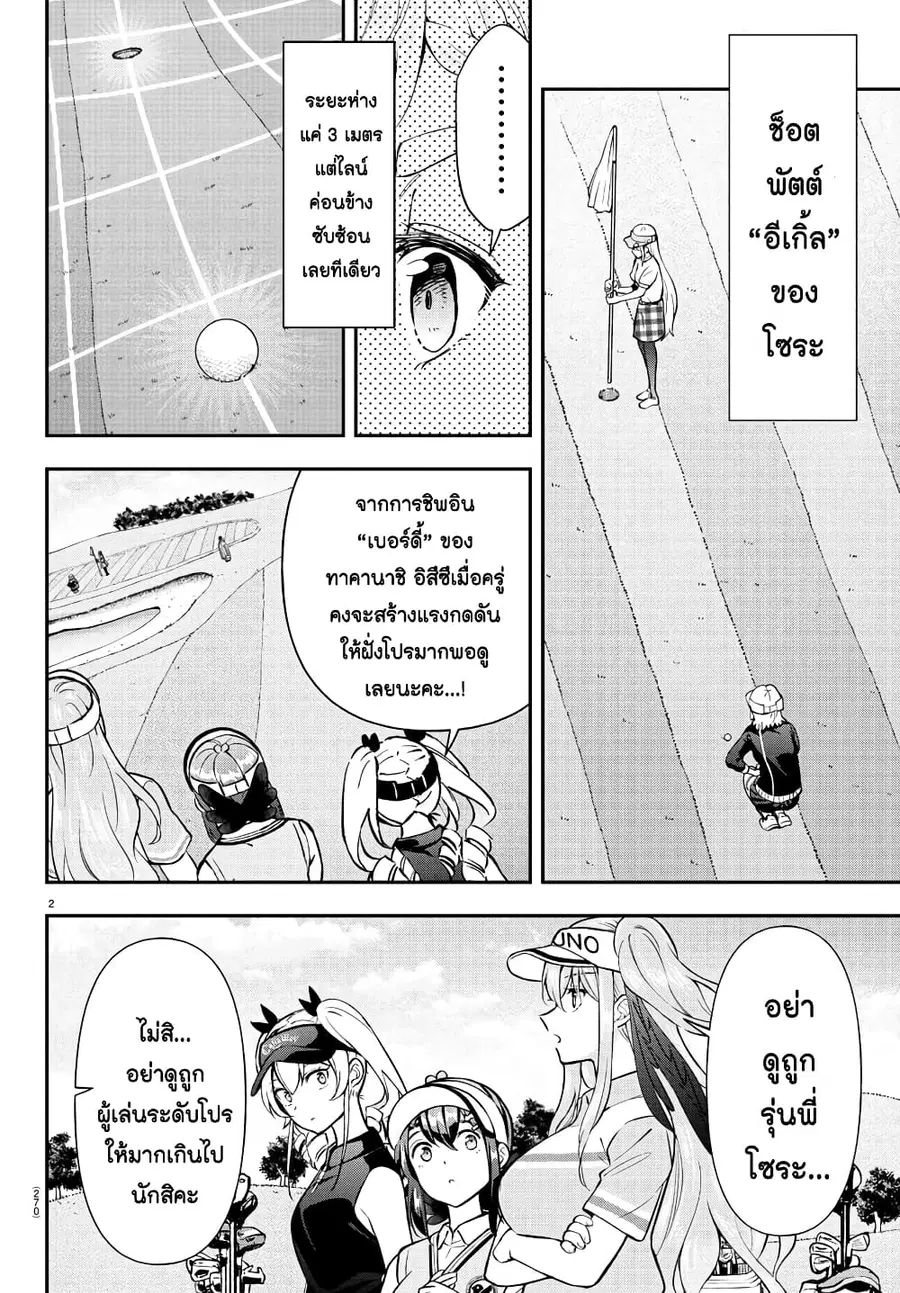 Fairway no Koe wo Kikasete ตอนที่ 44 หน้า 2