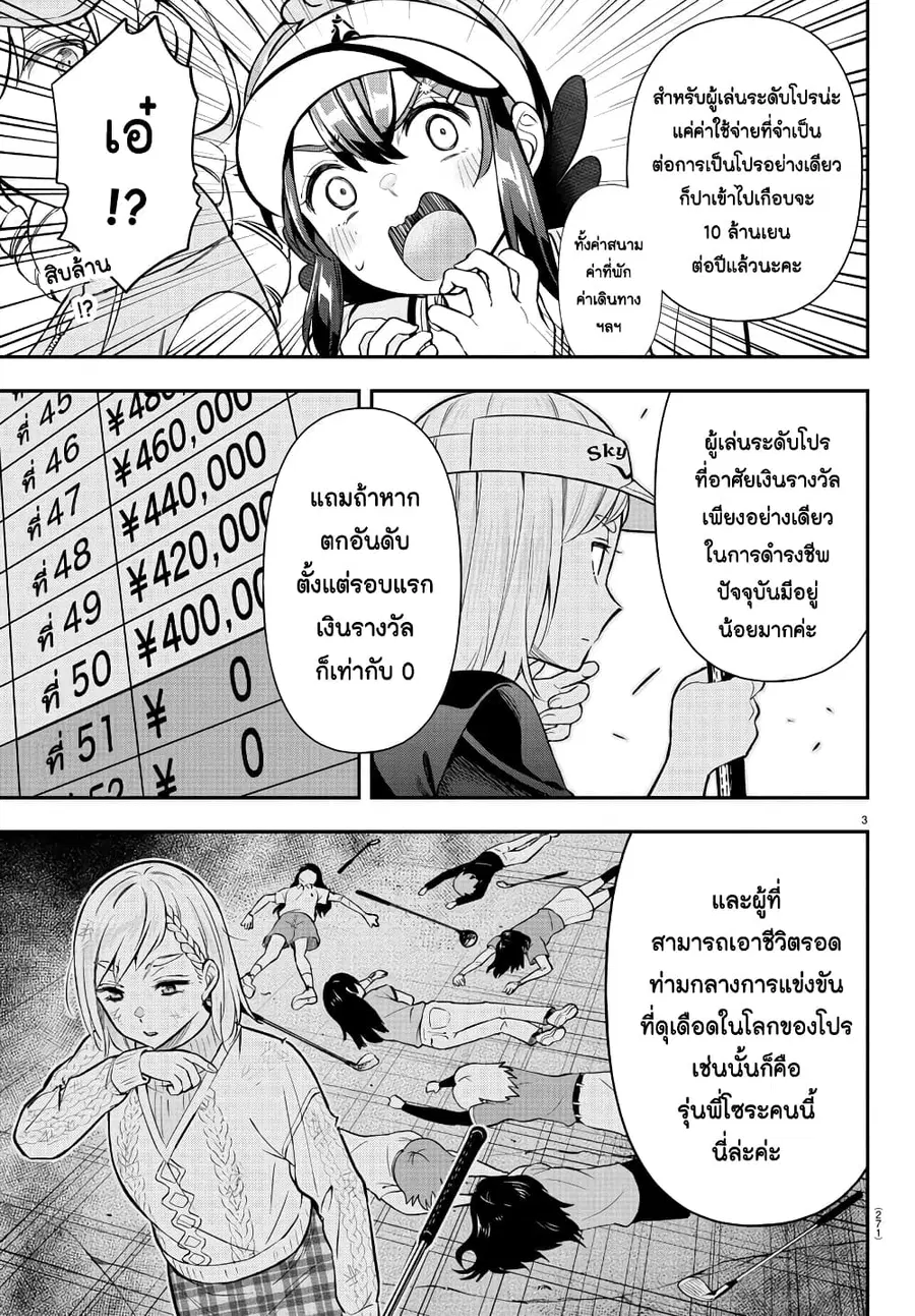 Fairway no Koe wo Kikasete ตอนที่ 44 หน้า 3
