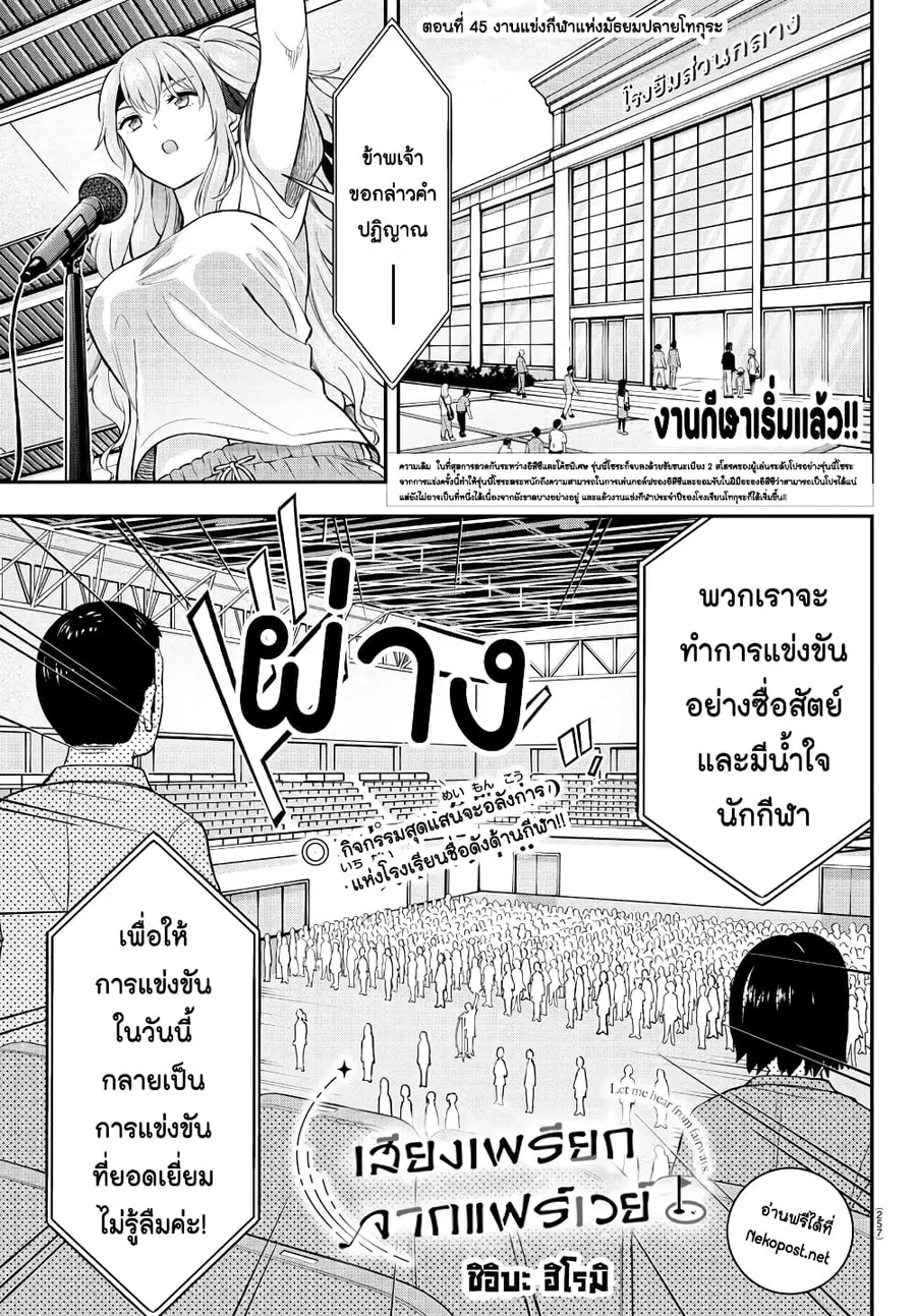Fairway no Koe wo Kikasete ตอนที่ 45 หน้า 1