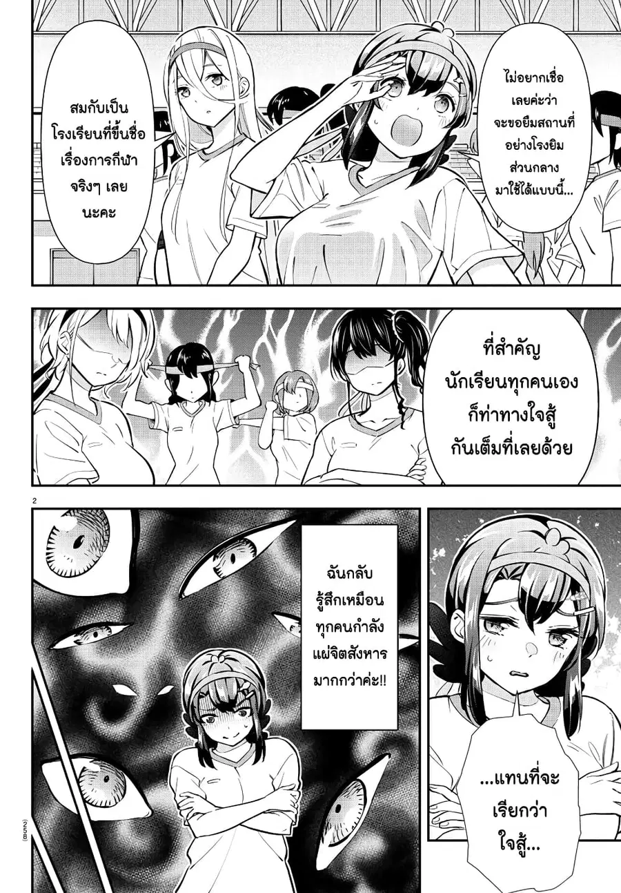 Fairway no Koe wo Kikasete ตอนที่ 45 หน้า 2
