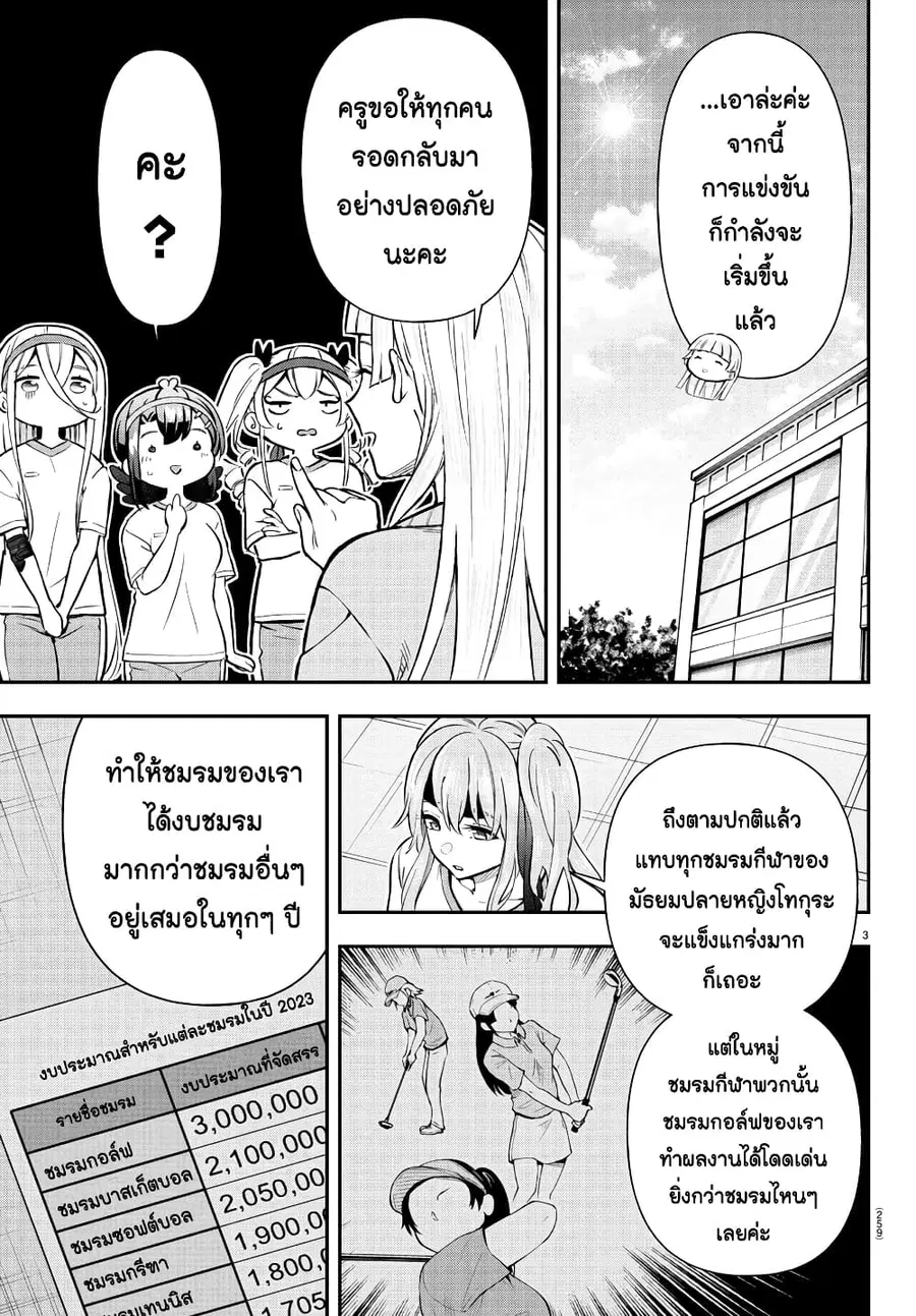 Fairway no Koe wo Kikasete ตอนที่ 45 หน้า 3