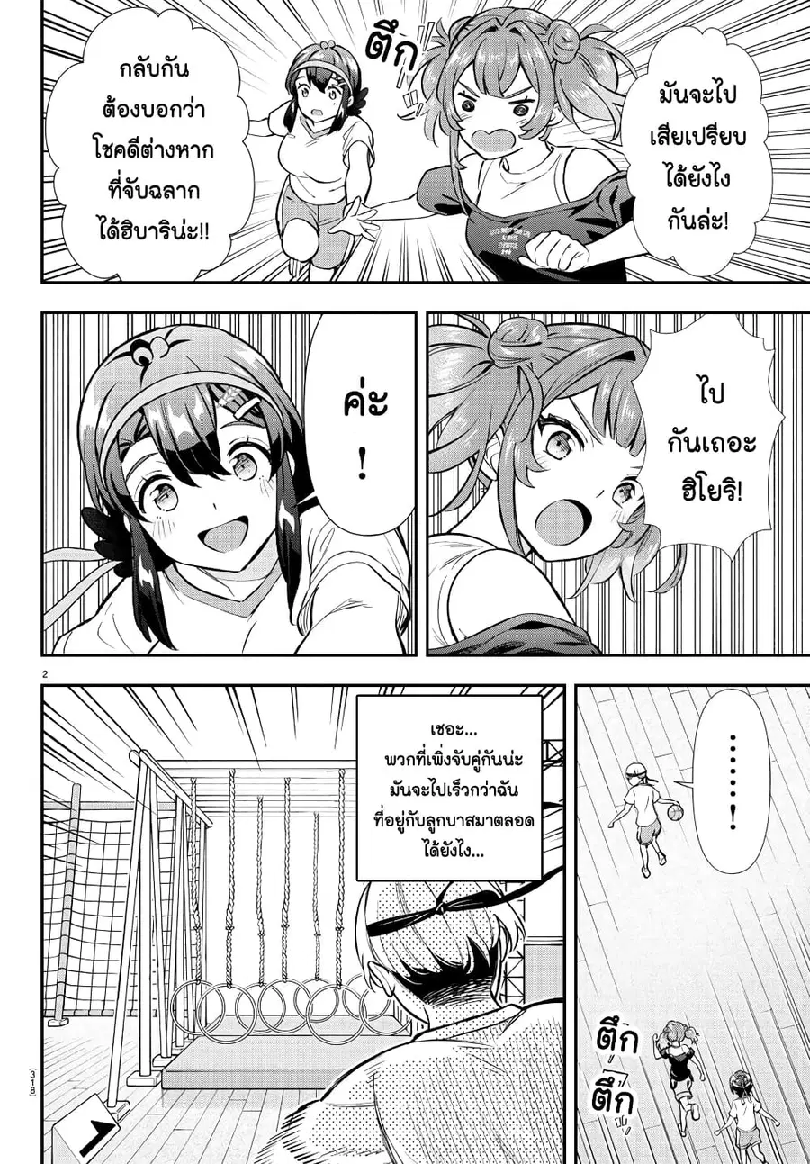 Fairway no Koe wo Kikasete ตอนที่ 46 หน้า 2