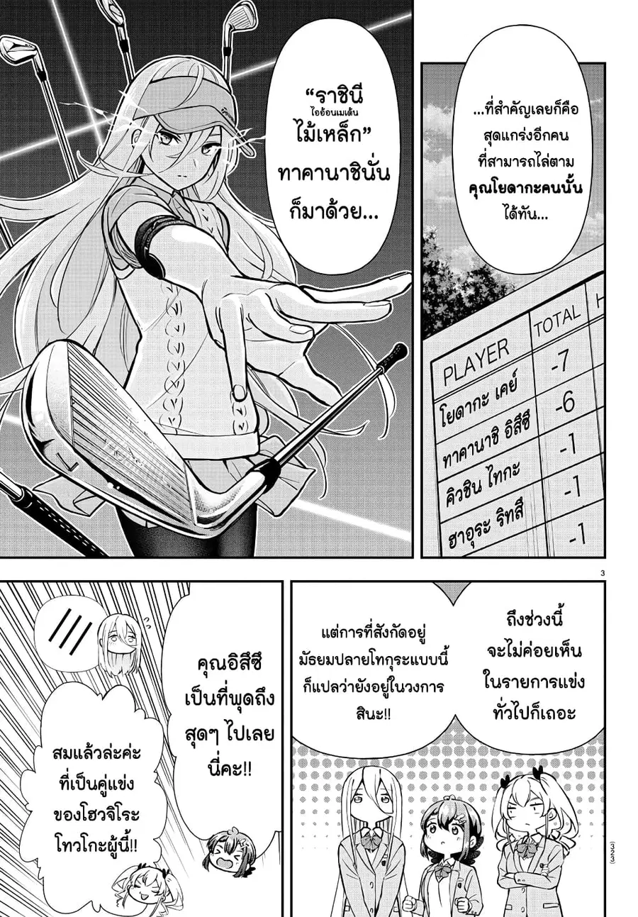 Fairway no Koe wo Kikasete ตอนที่ 47 หน้า 3