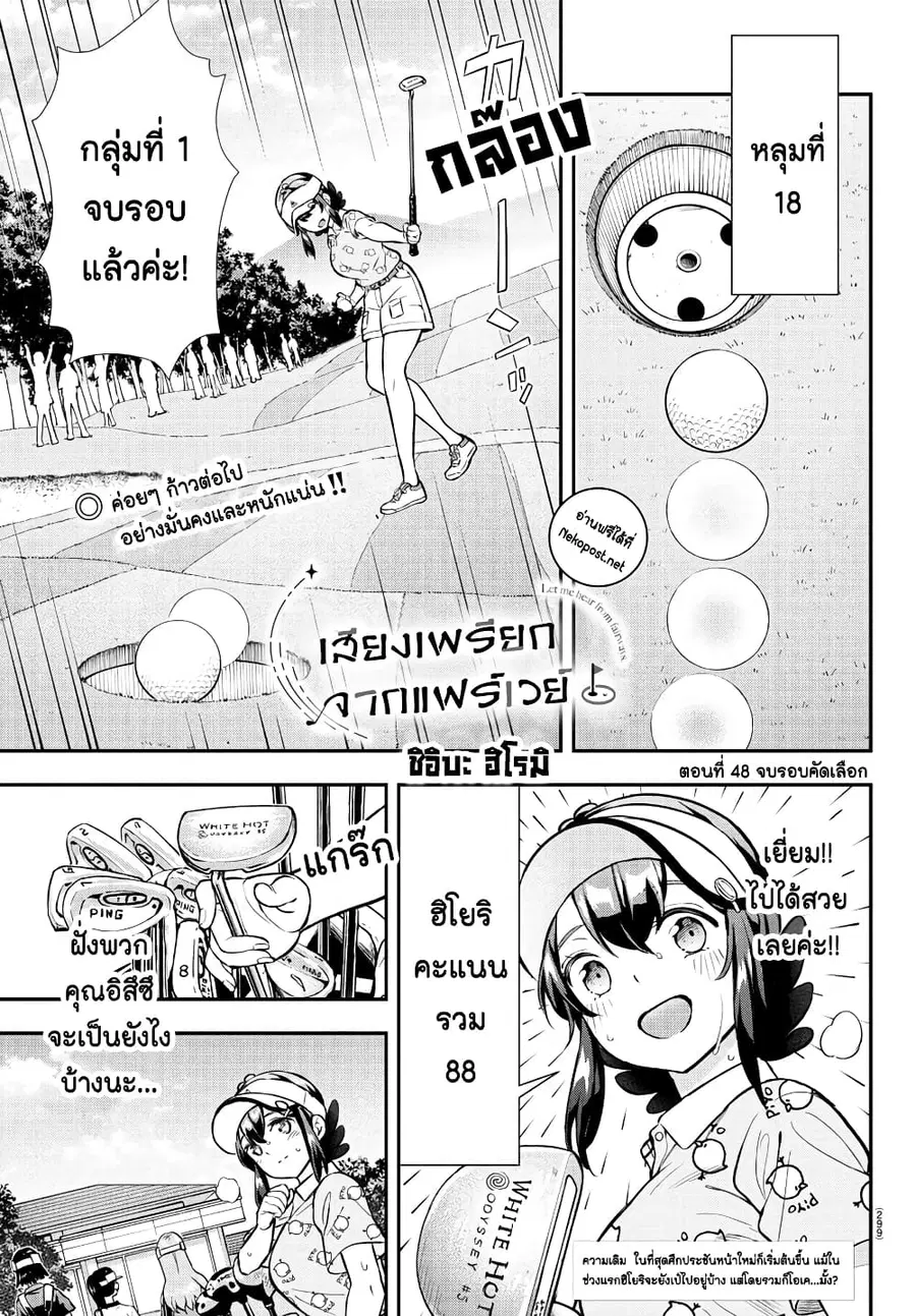 Fairway no Koe wo Kikasete ตอนที่ 48 หน้า 1