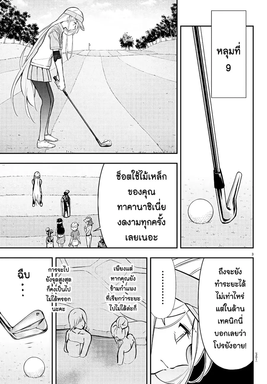 Fairway no Koe wo Kikasete ตอนที่ 48 หน้า 3