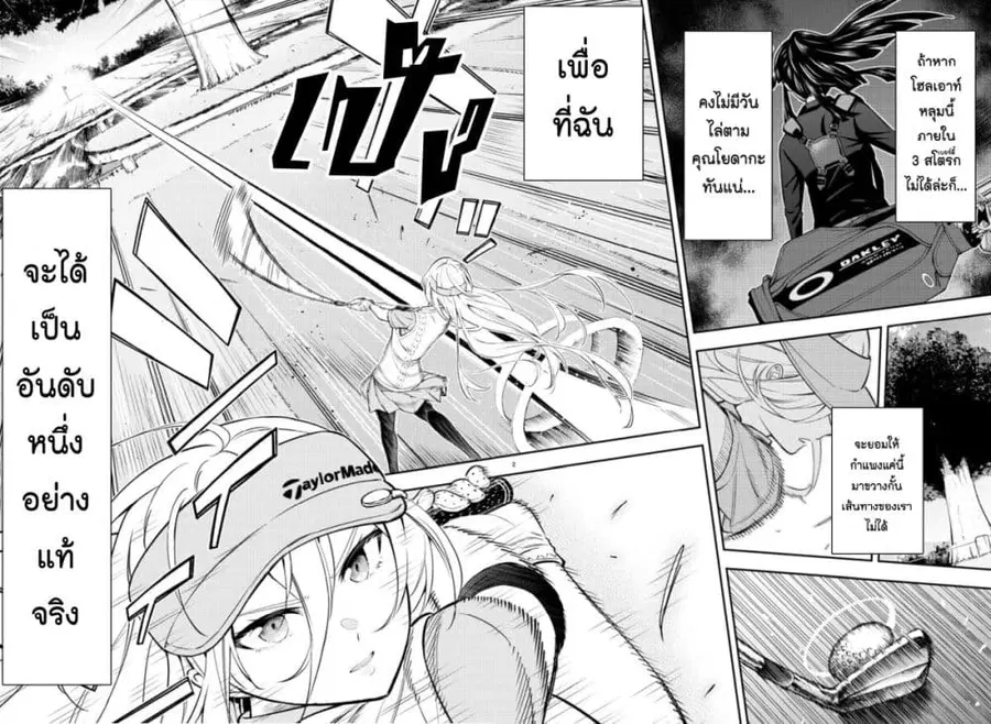 Fairway no Koe wo Kikasete ตอนที่ 5 หน้า 2