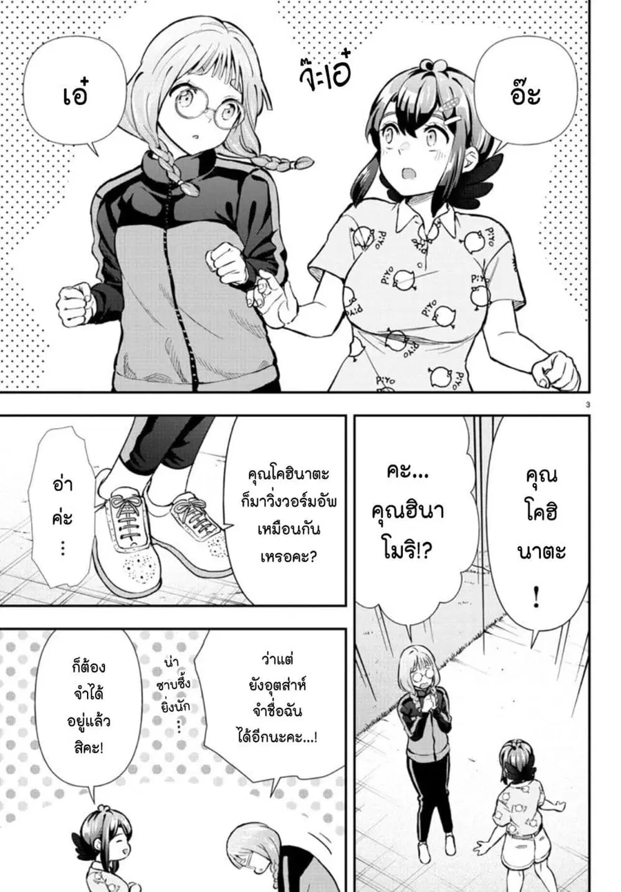 Fairway no Koe wo Kikasete ตอนที่ 54 หน้า 3