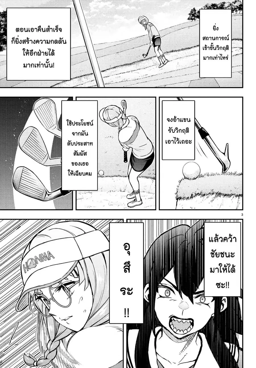 Fairway no Koe wo Kikasete ตอนที่ 57 หน้า 3