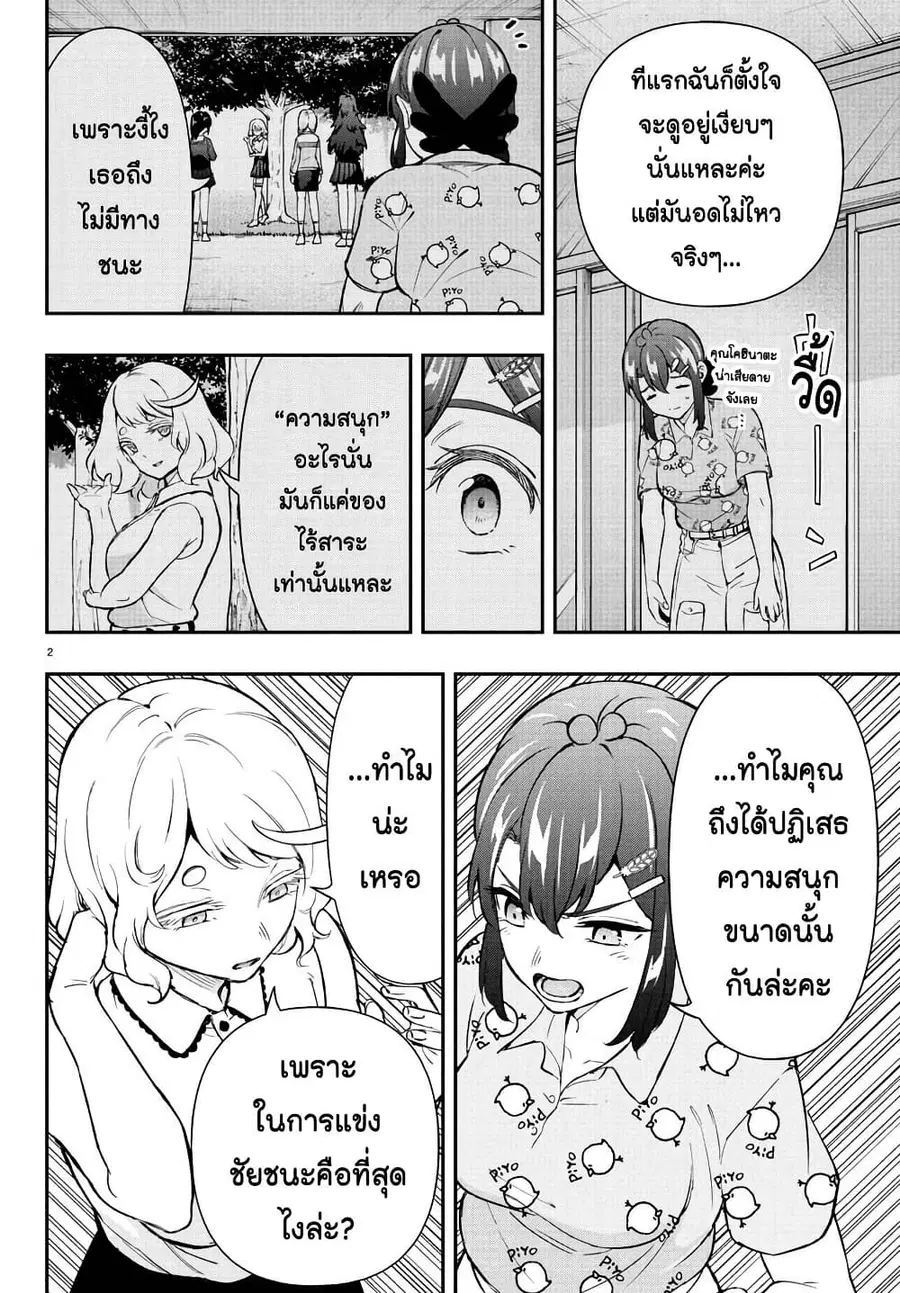 Fairway no Koe wo Kikasete ตอนที่ 58 หน้า 2