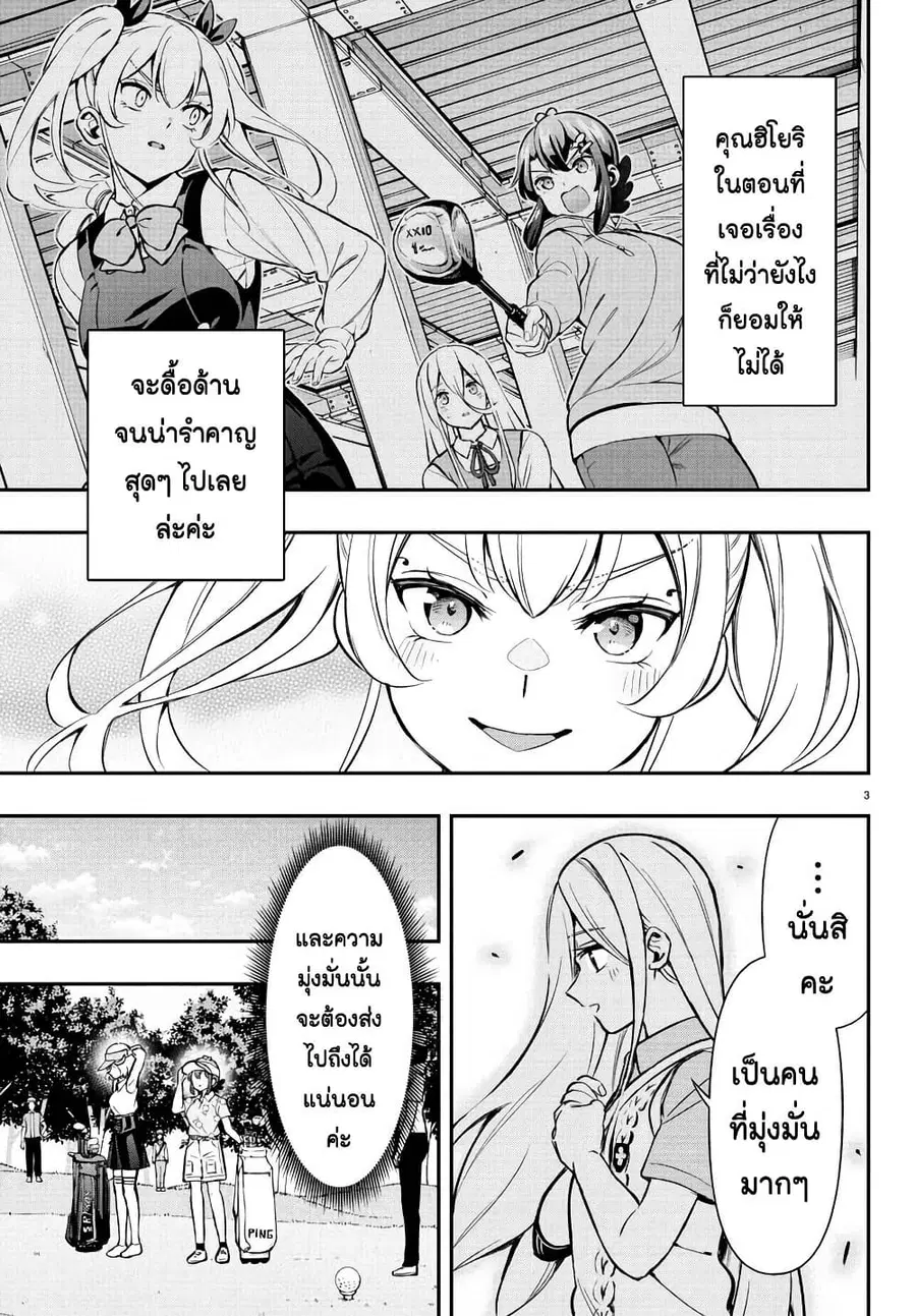 Fairway no Koe wo Kikasete ตอนที่ 59 หน้า 3