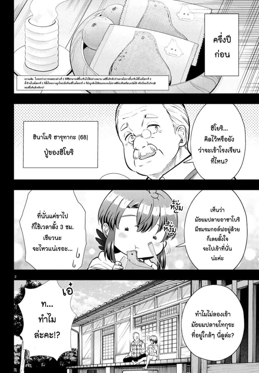Fairway no Koe wo Kikasete ตอนที่ 6 หน้า 2