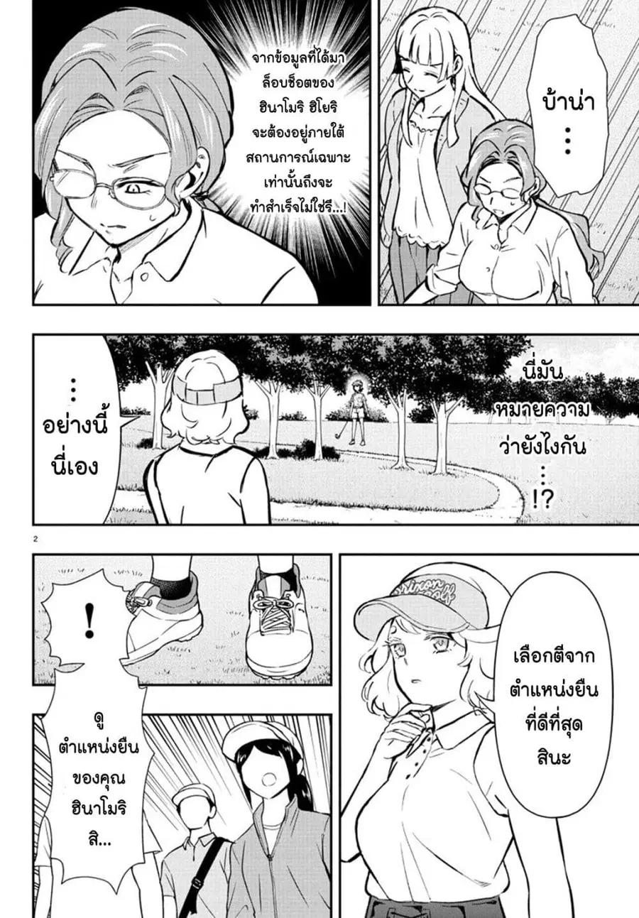 Fairway no Koe wo Kikasete ตอนที่ 60 หน้า 2