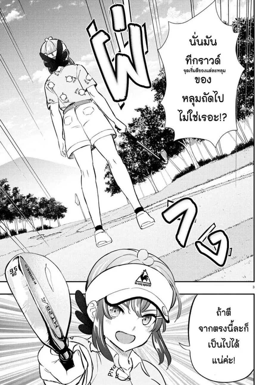Fairway no Koe wo Kikasete ตอนที่ 60 หน้า 3