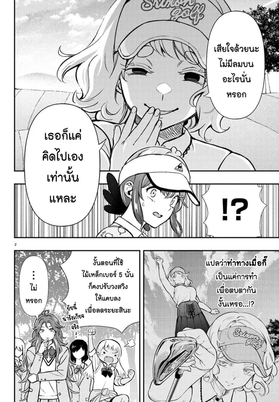 Fairway no Koe wo Kikasete ตอนที่ 61 หน้า 2