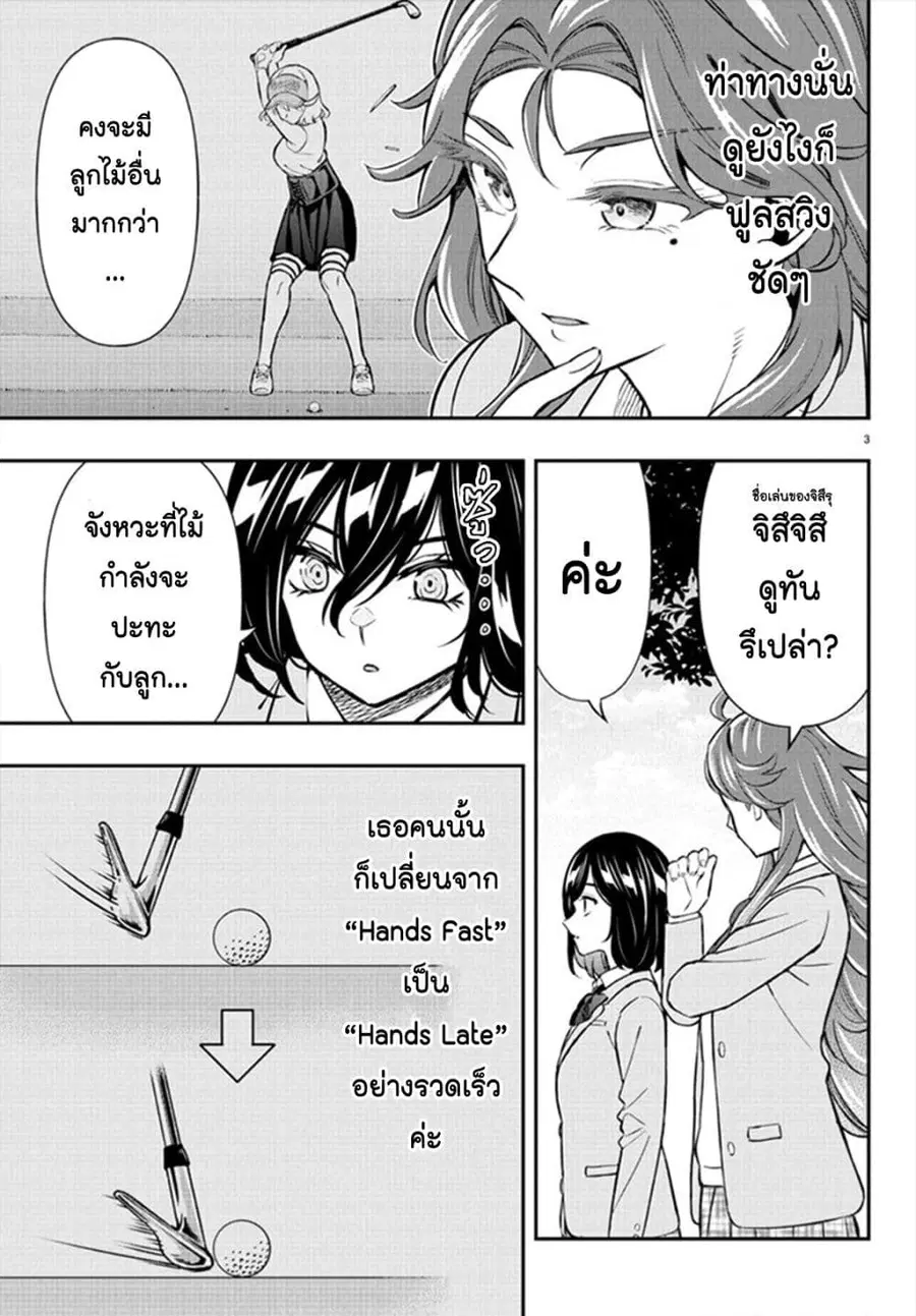 Fairway no Koe wo Kikasete ตอนที่ 61 หน้า 3