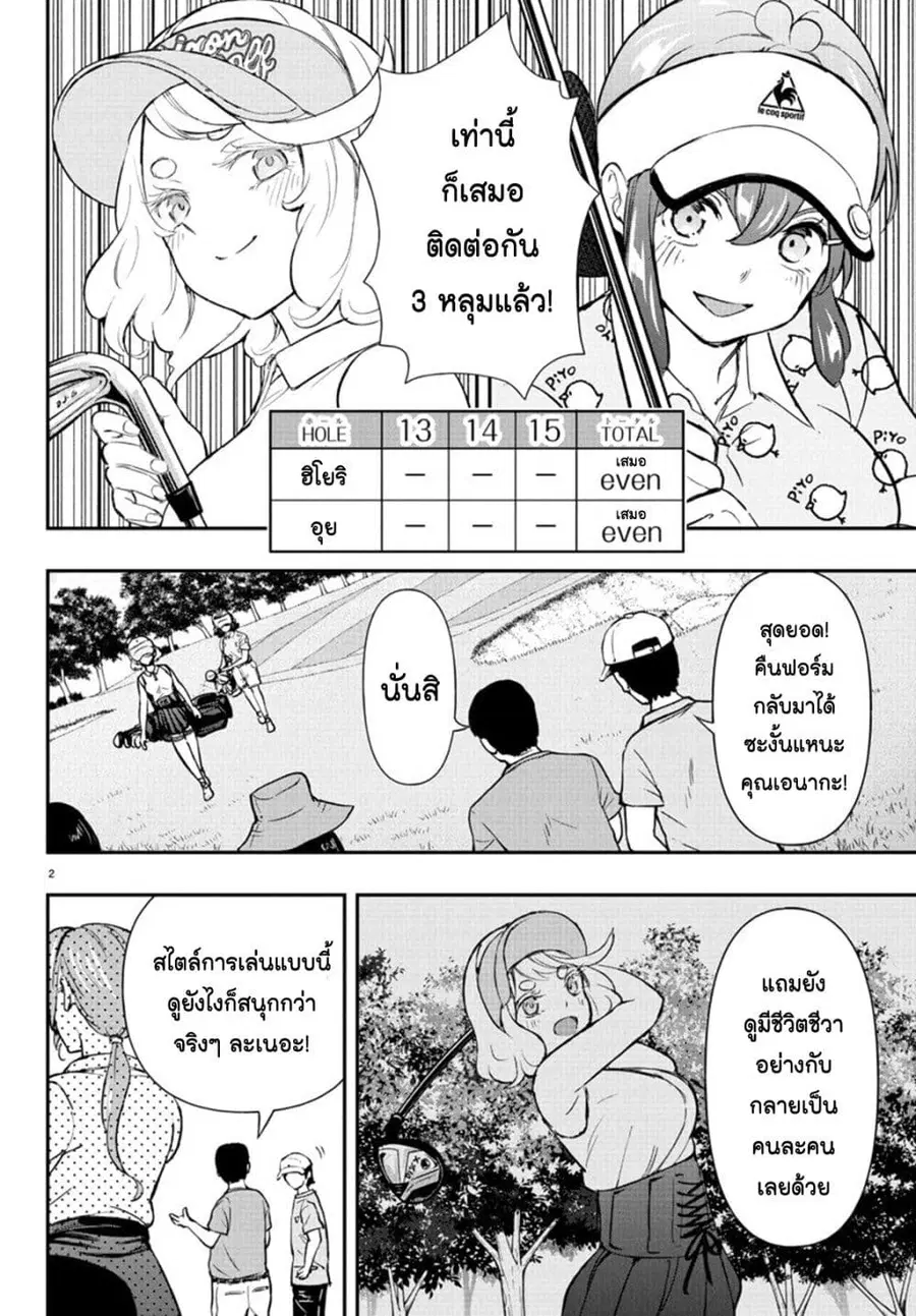 Fairway no Koe wo Kikasete ตอนที่ 64 หน้า 2