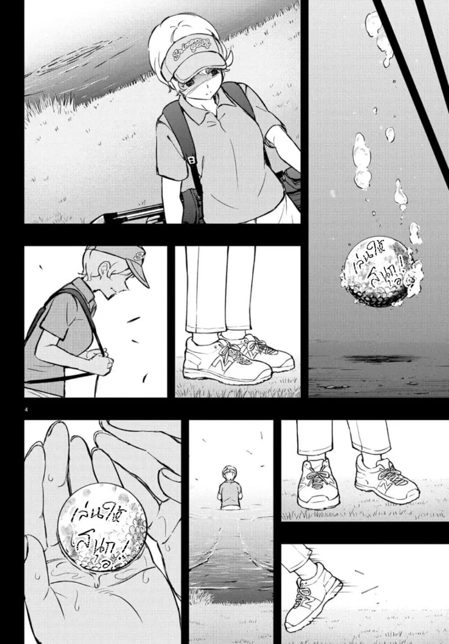 Fairway no Koe wo Kikasete ตอนที่ 65 หน้า 3
