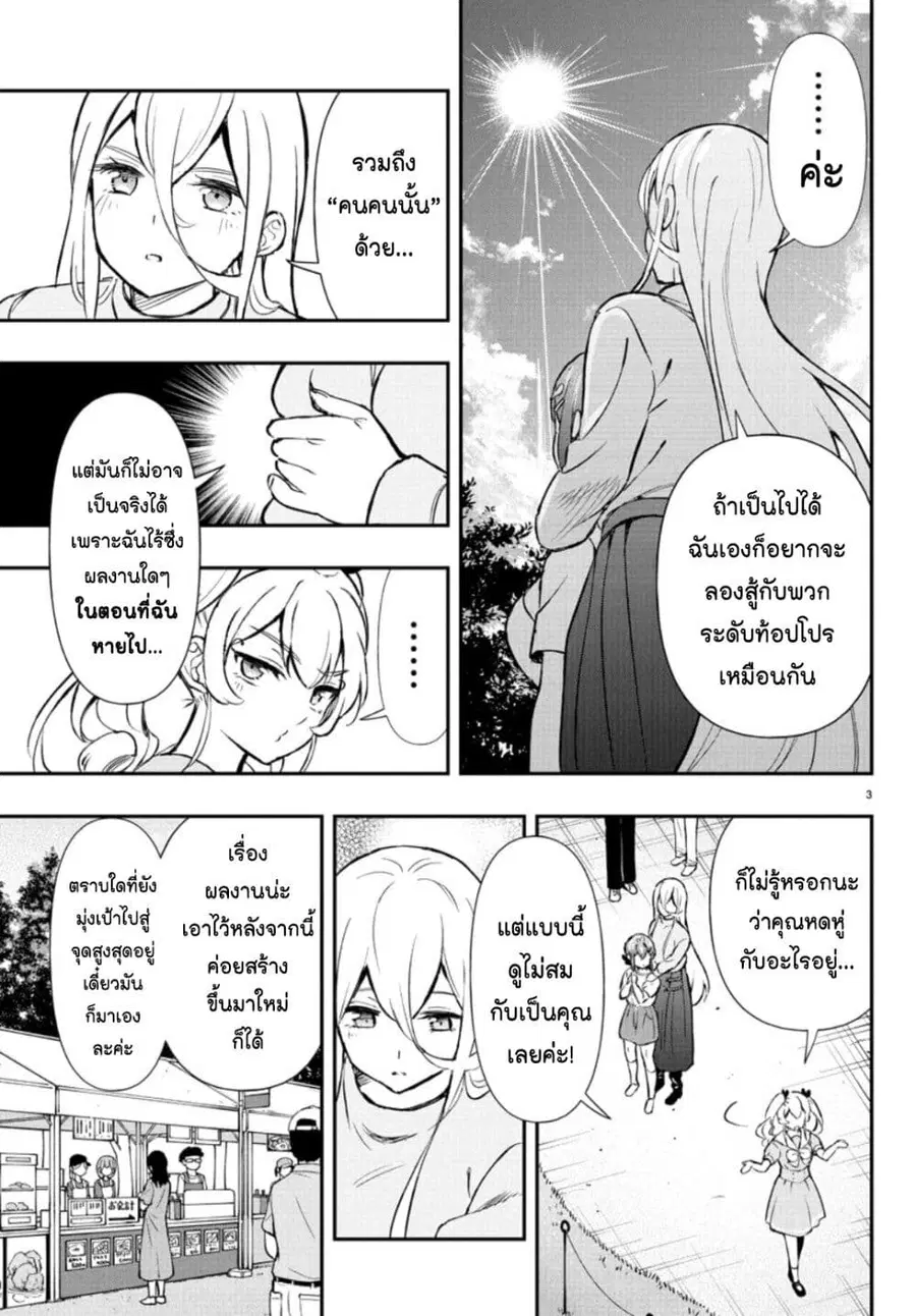 Fairway no Koe wo Kikasete ตอนที่ 66 หน้า 3