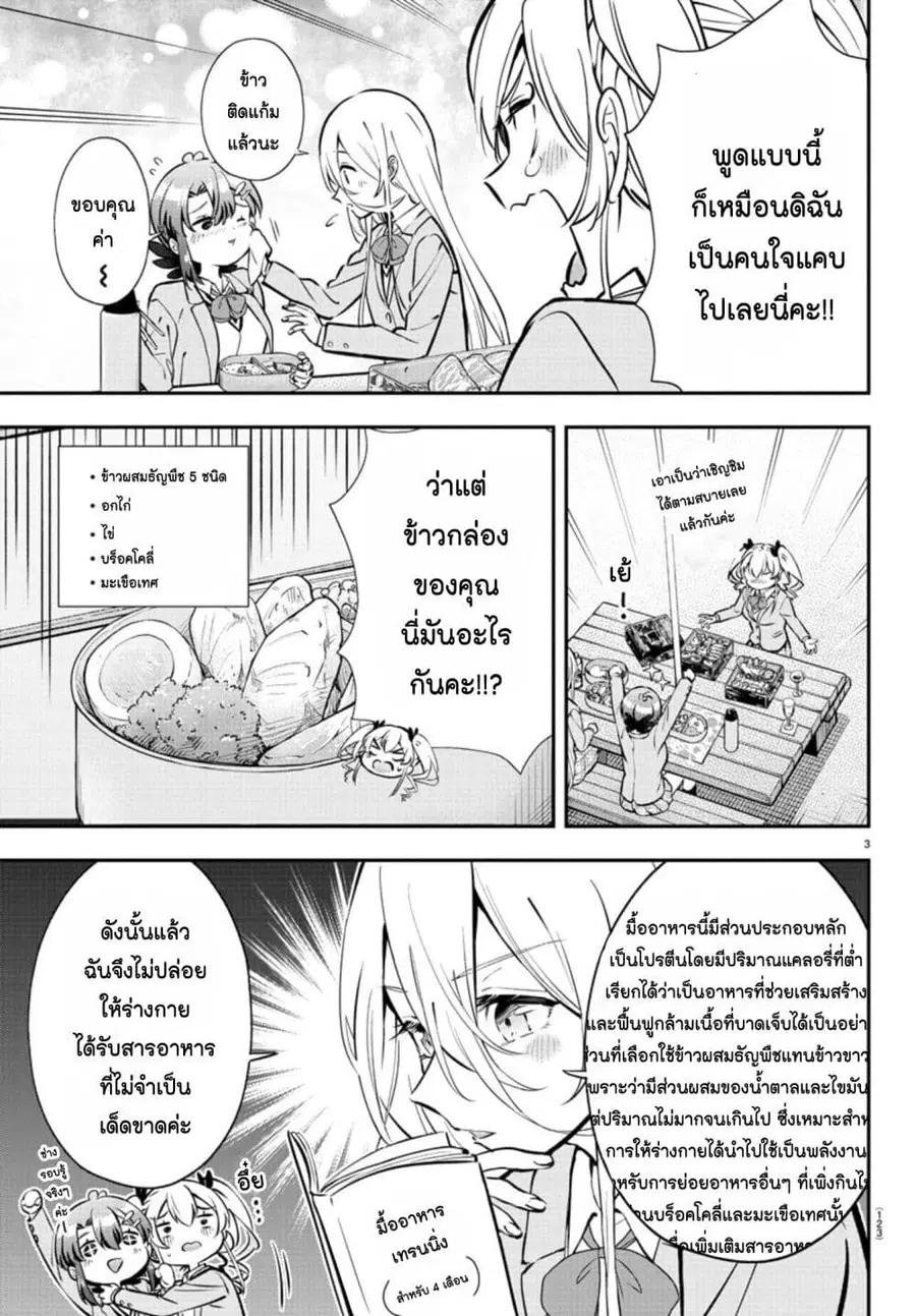Fairway no Koe wo Kikasete ตอนที่ 7 หน้า 3