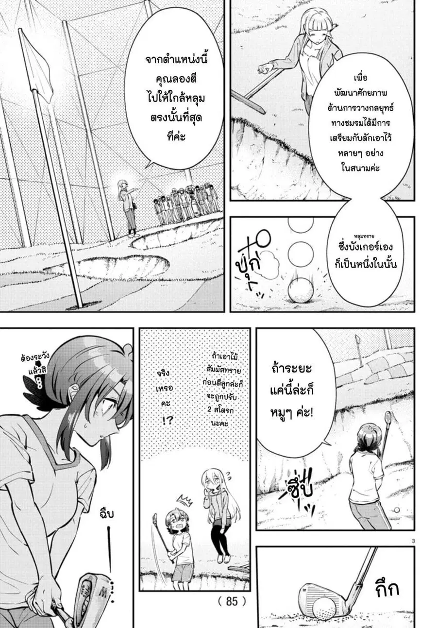 Fairway no Koe wo Kikasete ตอนที่ 8 หน้า 3