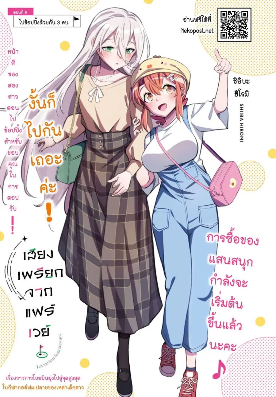 Fairway no Koe wo Kikasete ตอนที่ 9 หน้า 1
