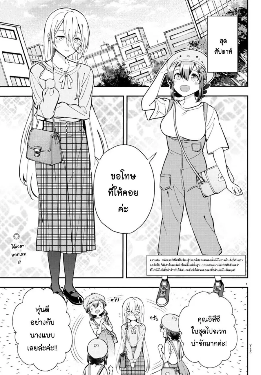Fairway no Koe wo Kikasete ตอนที่ 9 หน้า 3