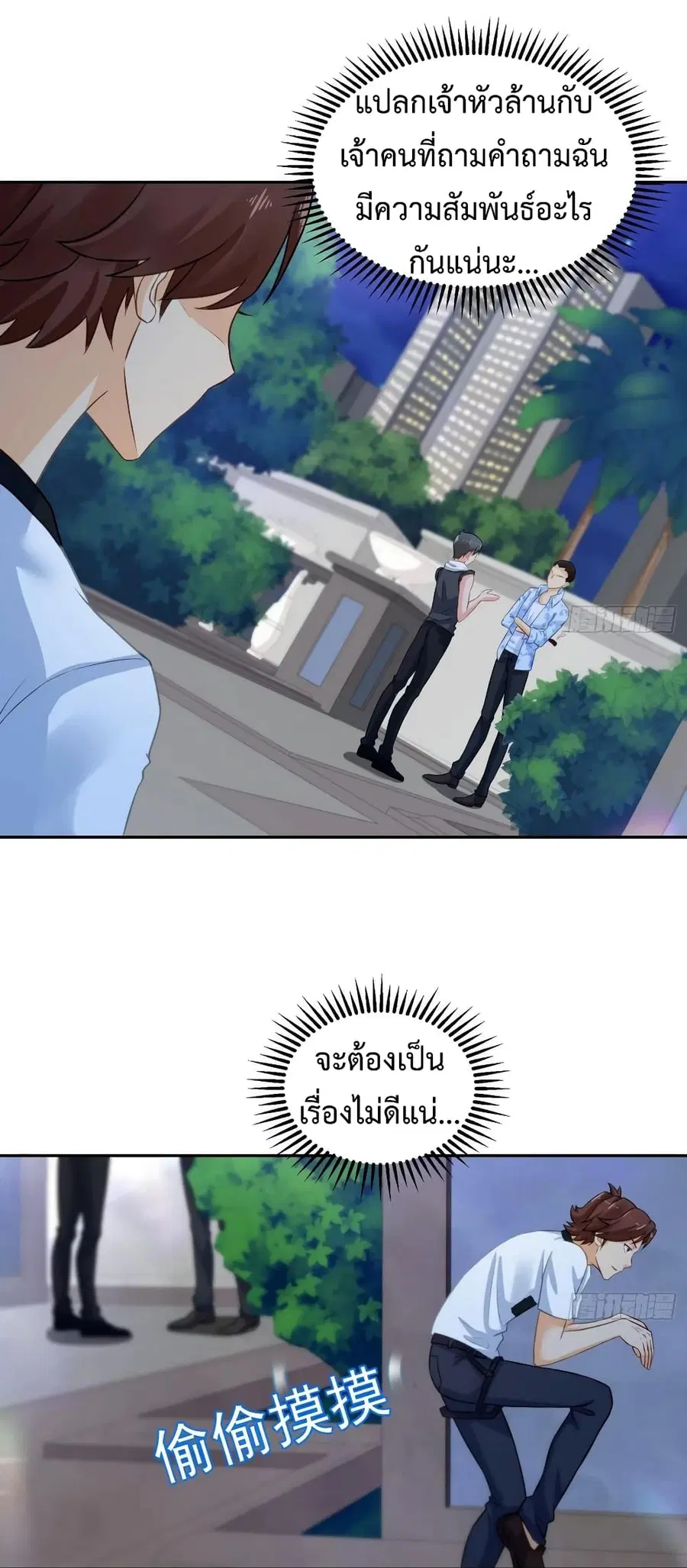 Fairy Shop Online ตอนที่ 11 หน้า 2