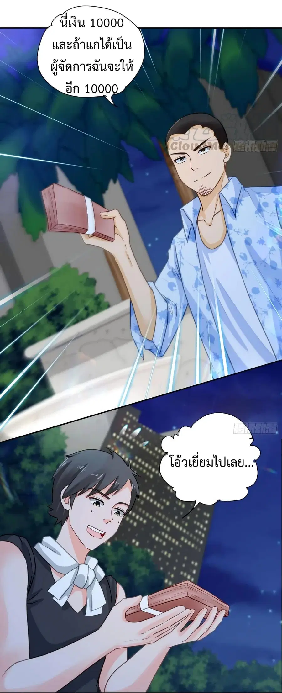 Fairy Shop Online ตอนที่ 11 หน้า 3