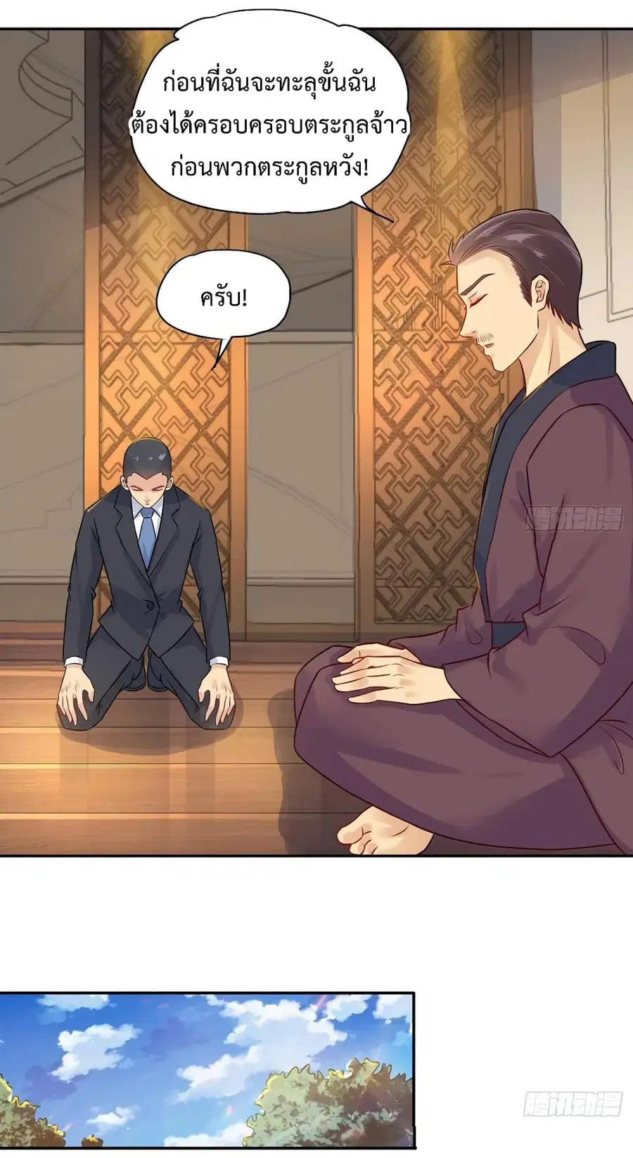Fairy Shop Online ตอนที่ 14 หน้า 2