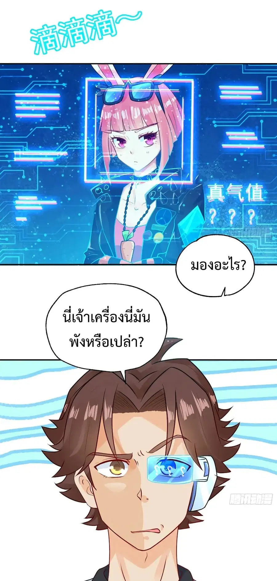 Fairy Shop Online ตอนที่ 18 หน้า 2