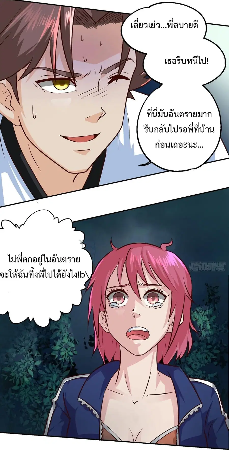 Fairy Shop Online ตอนที่ 20 หน้า 3