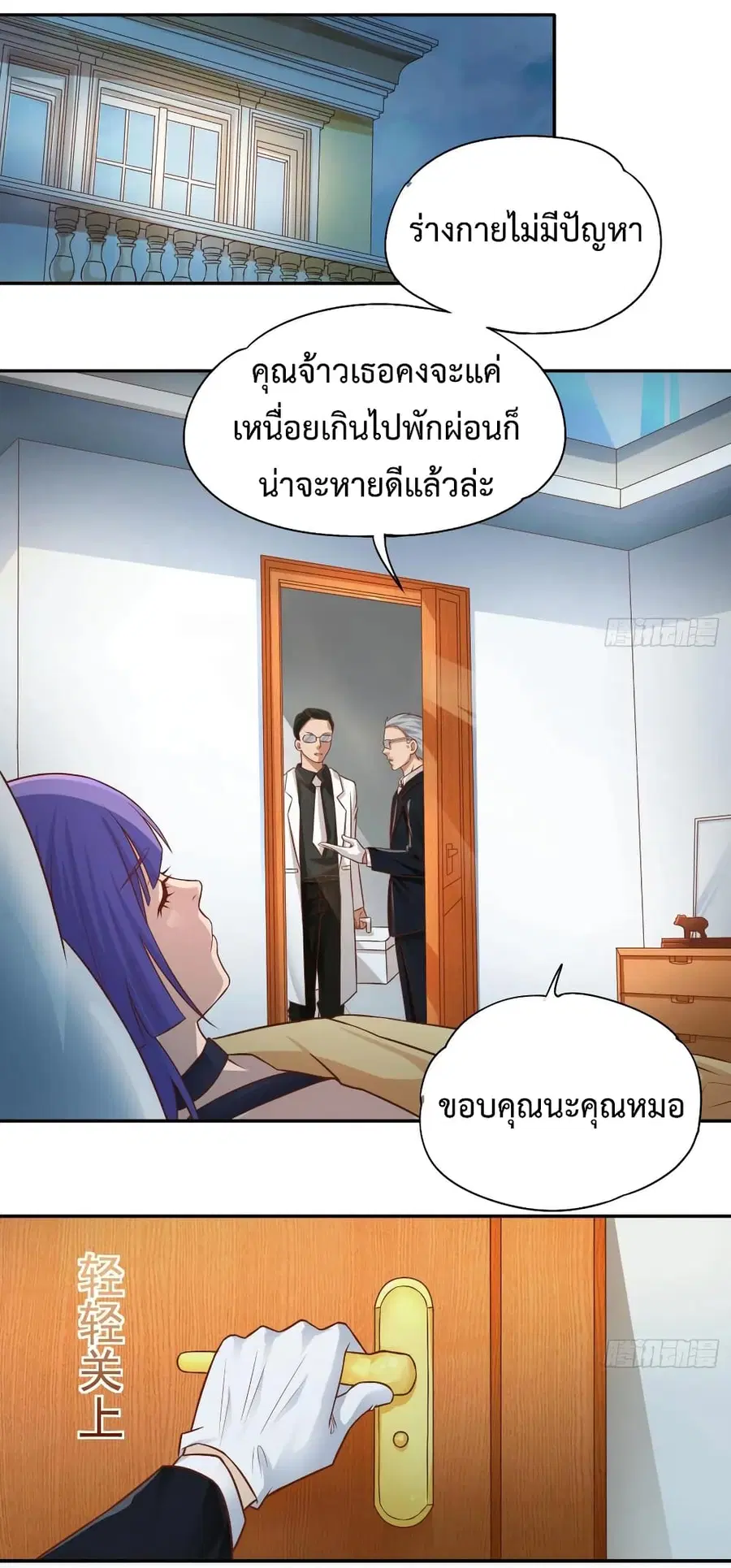 Fairy Shop Online ตอนที่ 24 หน้า 2