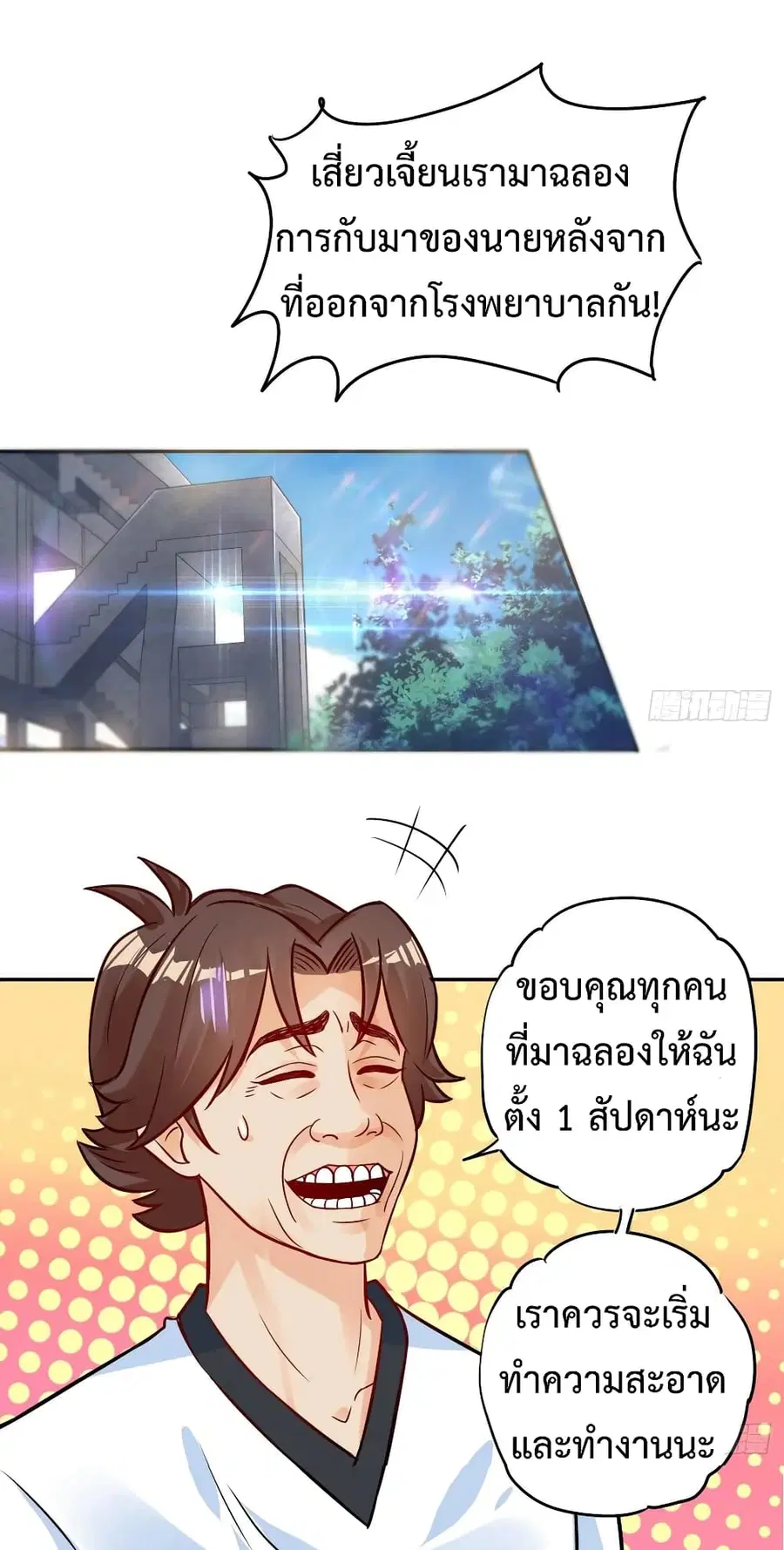 Fairy Shop Online ตอนที่ 25 หน้า 2