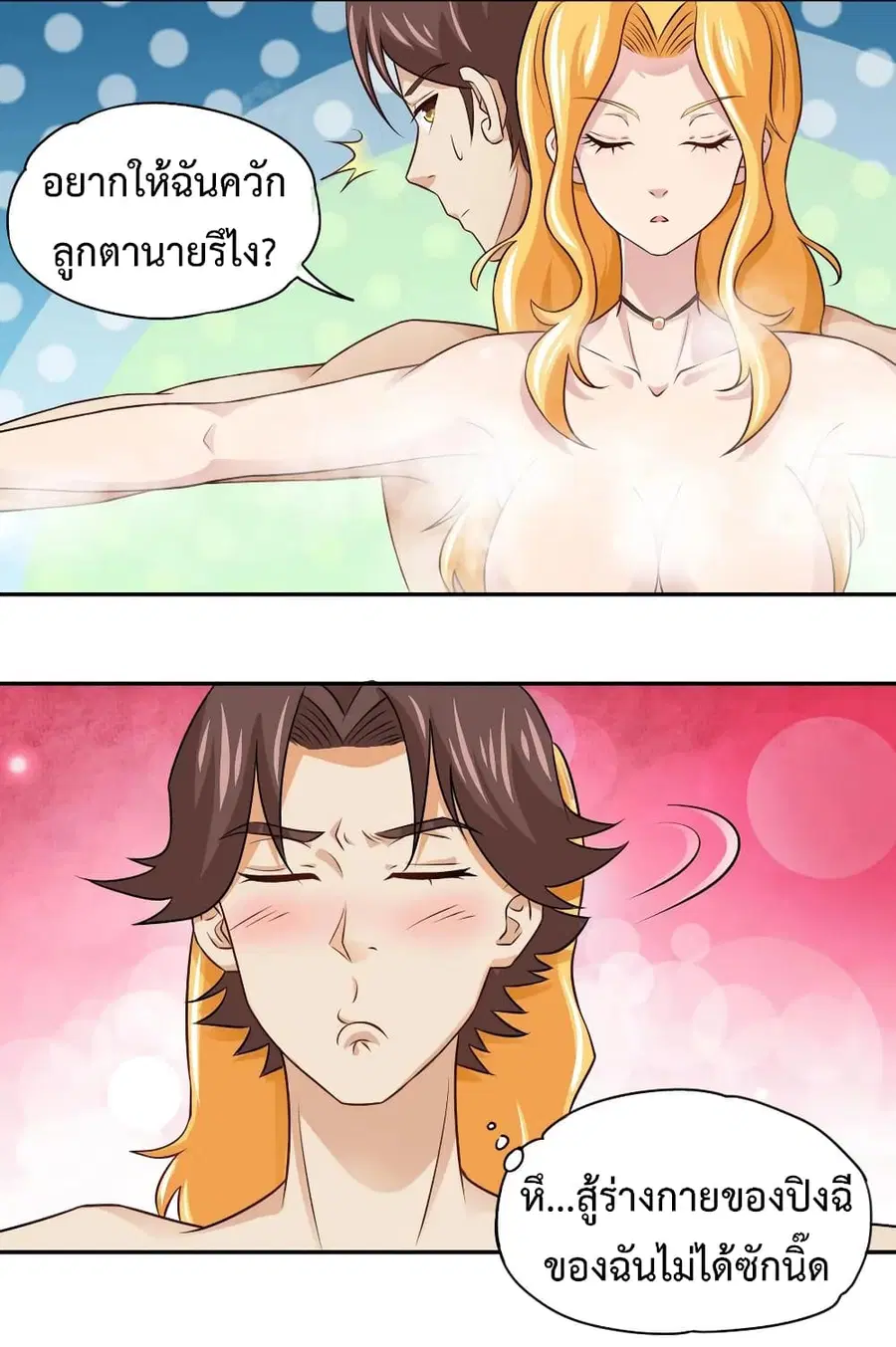Fairy Shop Online ตอนที่ 28 หน้า 2