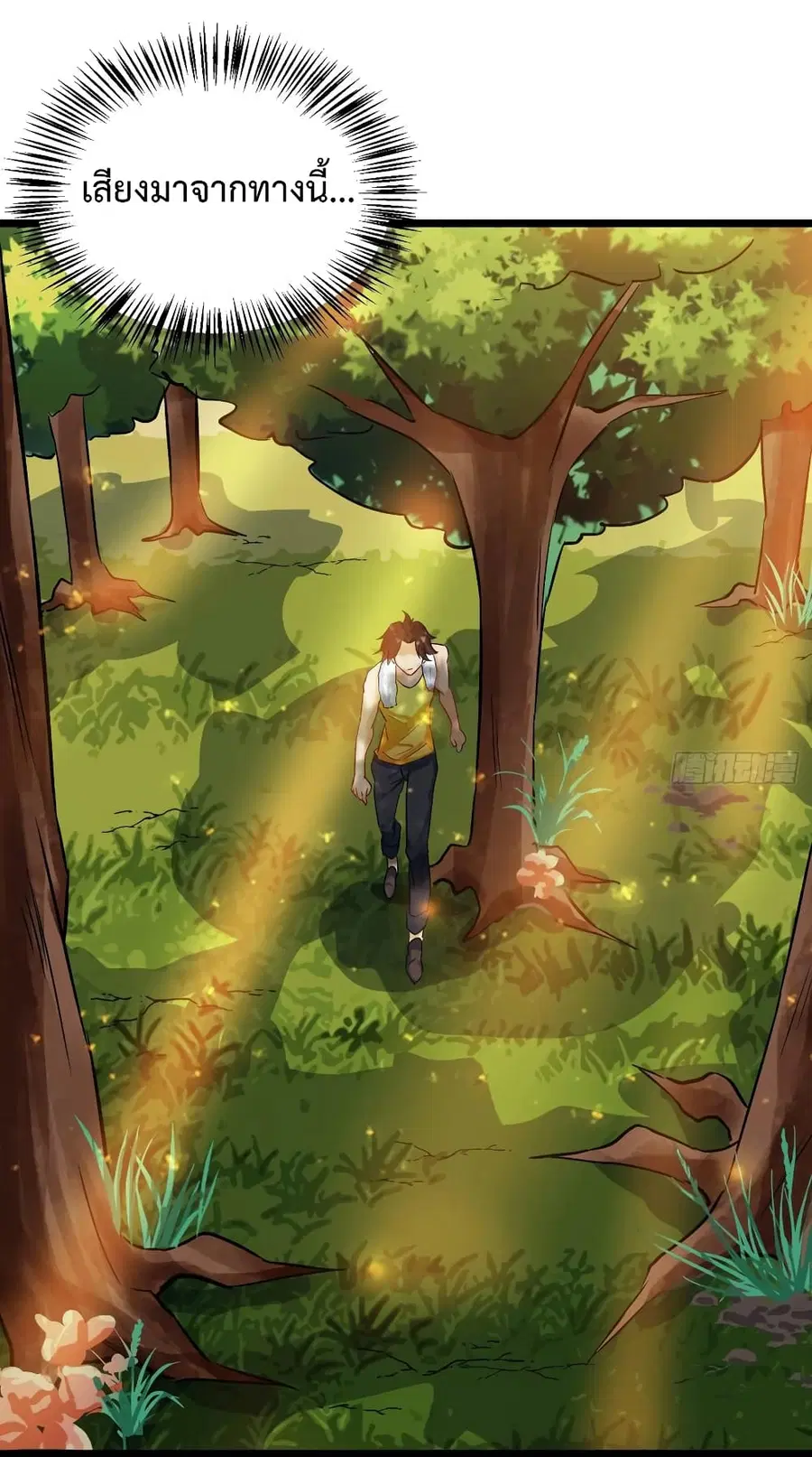 Fairy Shop Online ตอนที่ 3 หน้า 2