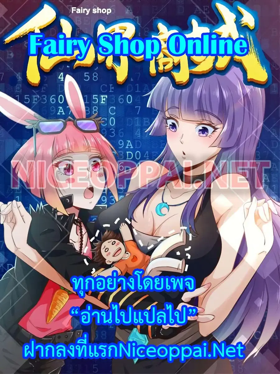 Fairy Shop Online ตอนที่ 30 หน้า 1