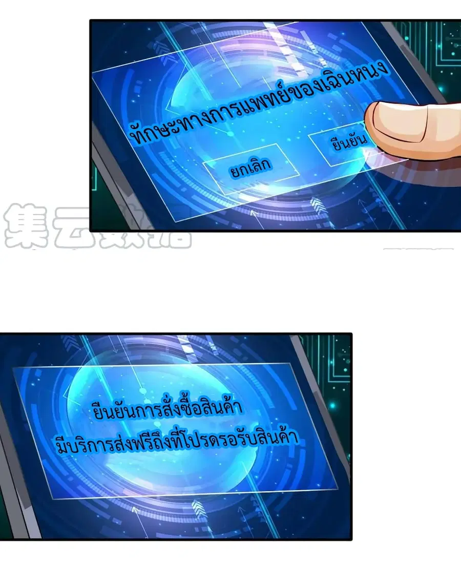 Fairy Shop Online ตอนที่ 5 หน้า 3