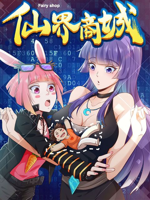 ปก Fairy Shop Online มังงะจีน แปลไทย