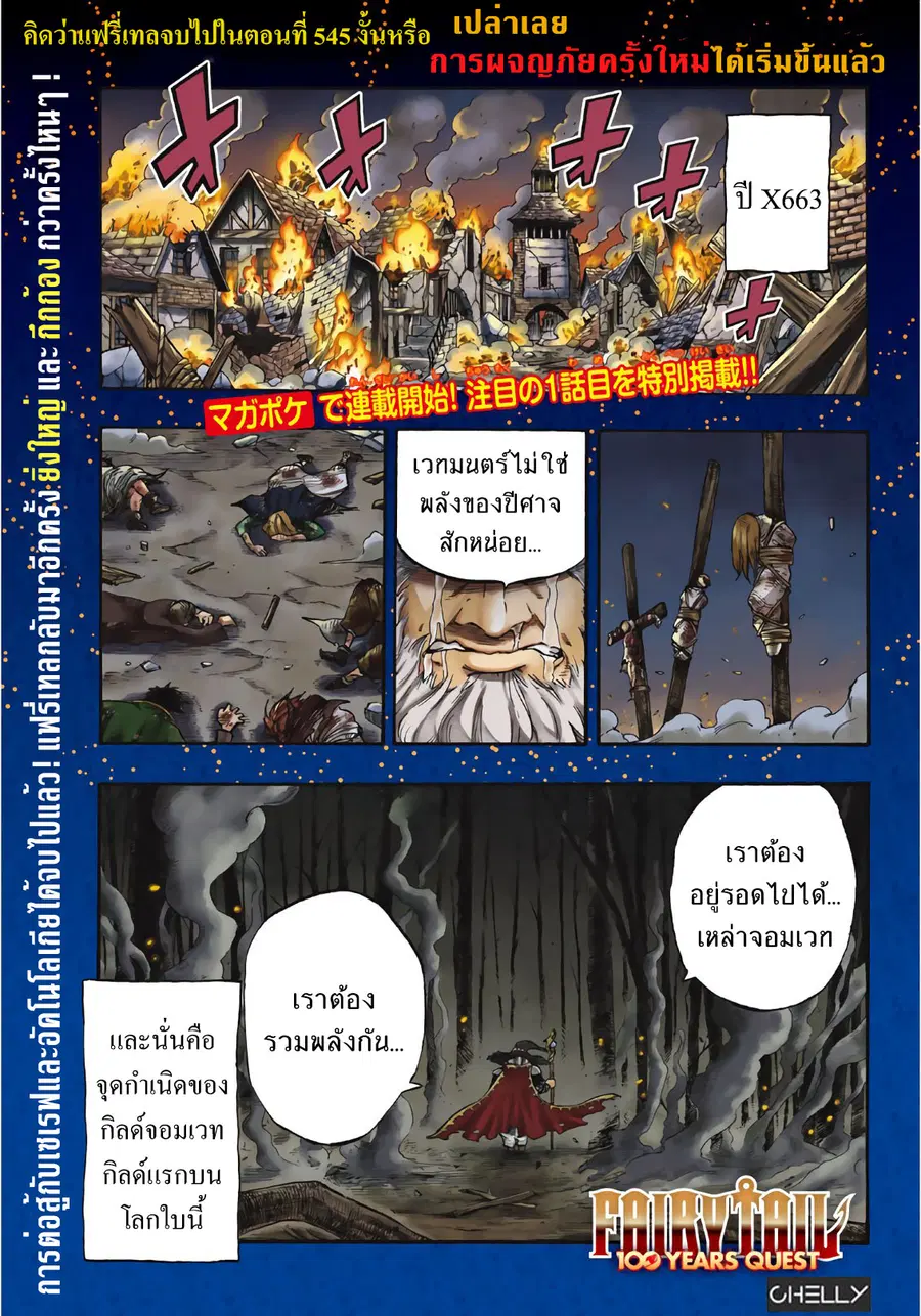 Fairy Tail: 100 Years Quest ตอนที่ 1 หน้า 1