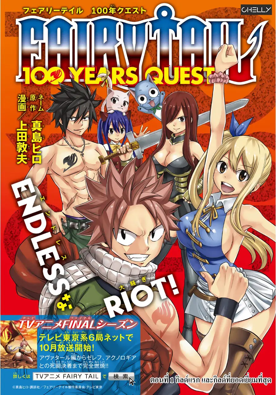 Fairy Tail: 100 Years Quest ตอนที่ 1 หน้า 2
