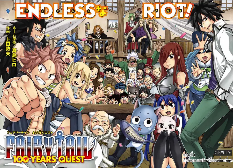 Fairy Tail: 100 Years Quest ตอนที่ 1 หน้า 3