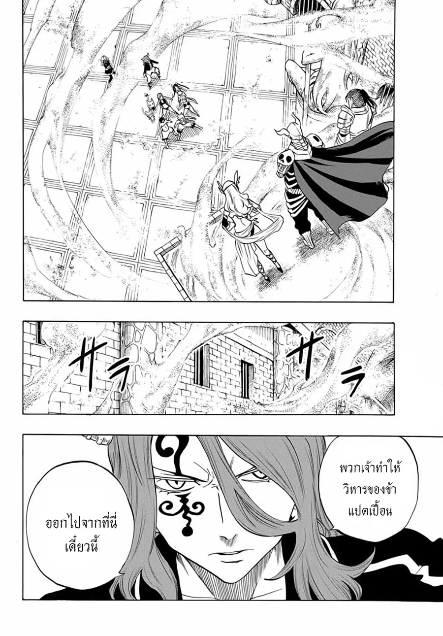 Fairy Tail: 100 Years Quest ตอนที่ 10 หน้า 2