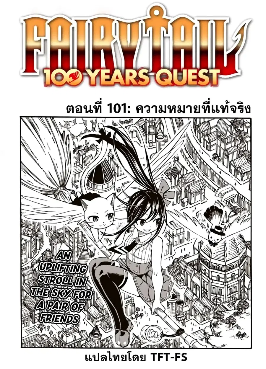 Fairy Tail: 100 Years Quest ตอนที่ 101 หน้า 1