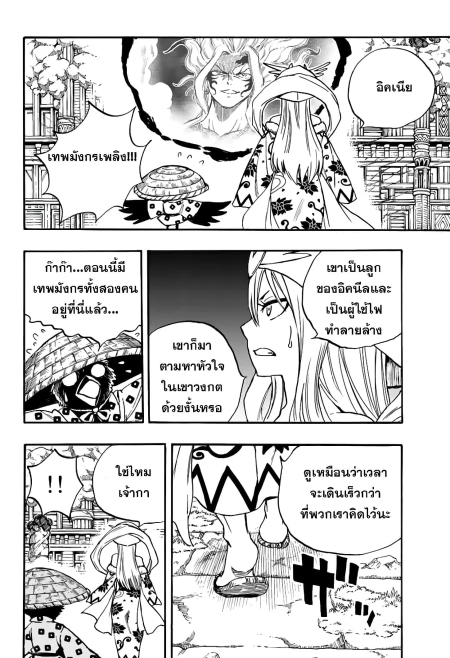 Fairy Tail: 100 Years Quest ตอนที่ 101 หน้า 2