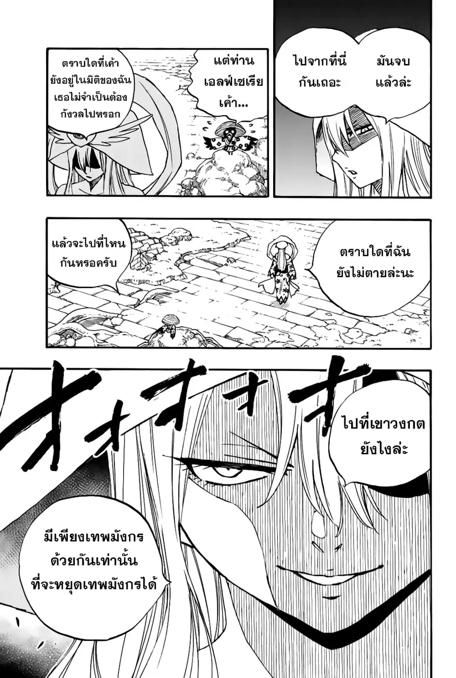 Fairy Tail: 100 Years Quest ตอนที่ 101 หน้า 3