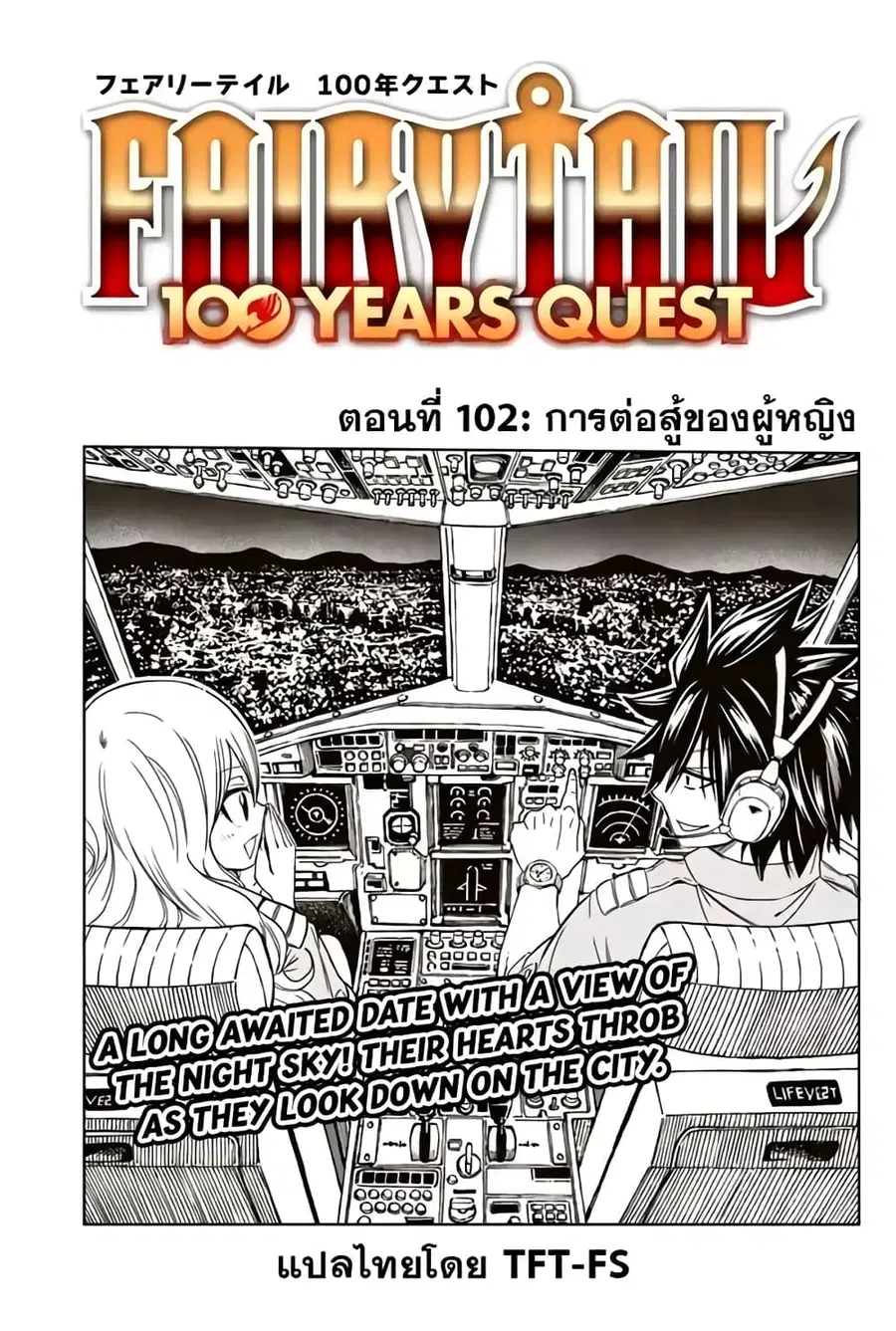 Fairy Tail: 100 Years Quest ตอนที่ 102 หน้า 1
