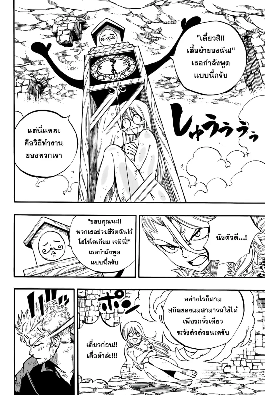 Fairy Tail: 100 Years Quest ตอนที่ 103 หน้า 3