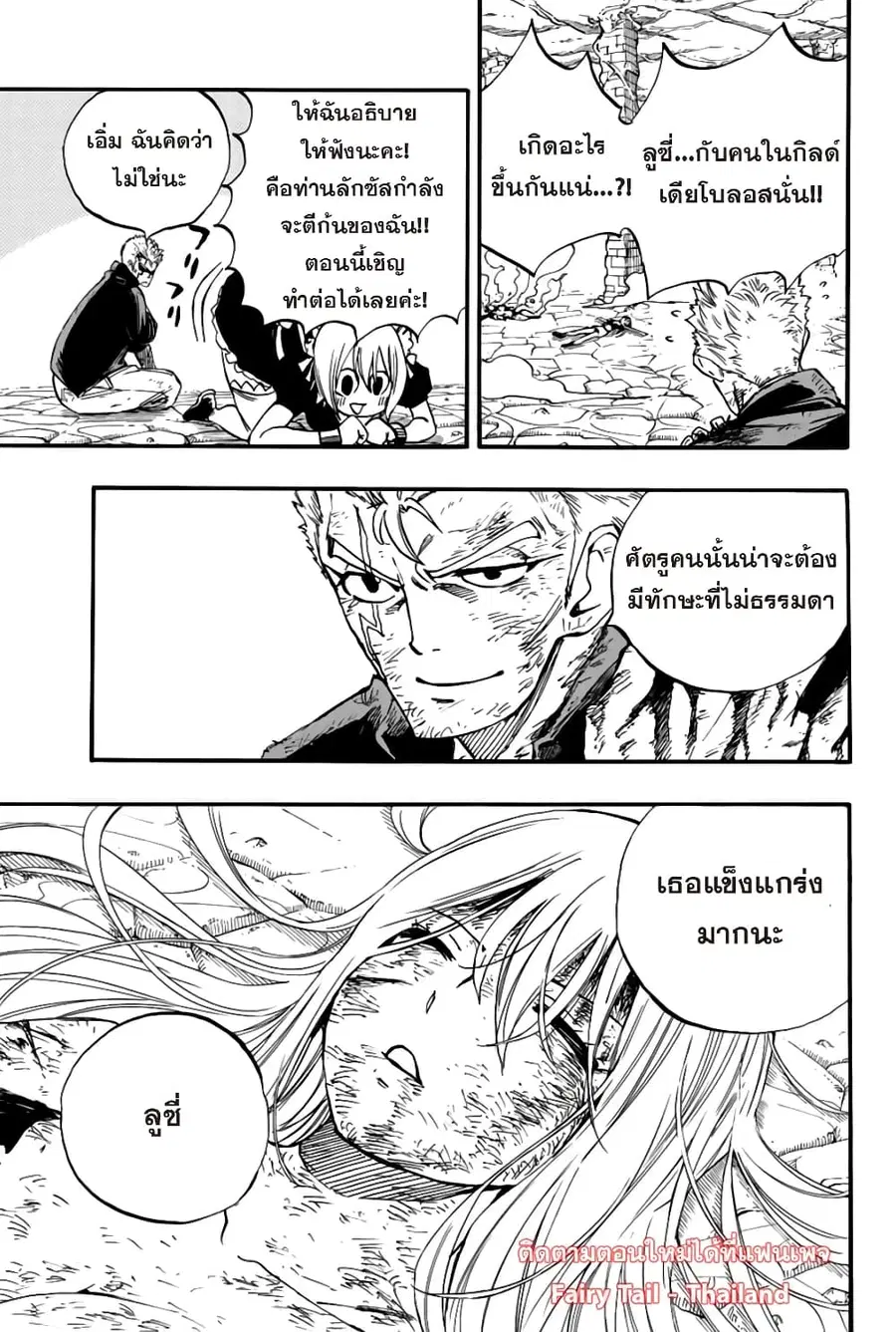 Fairy Tail: 100 Years Quest ตอนที่ 104 หน้า 3